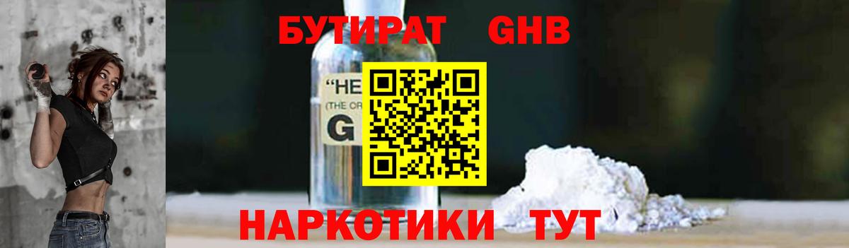 Горячий Ключ  Бутират  Вход с VPN  Бутират Butirat 