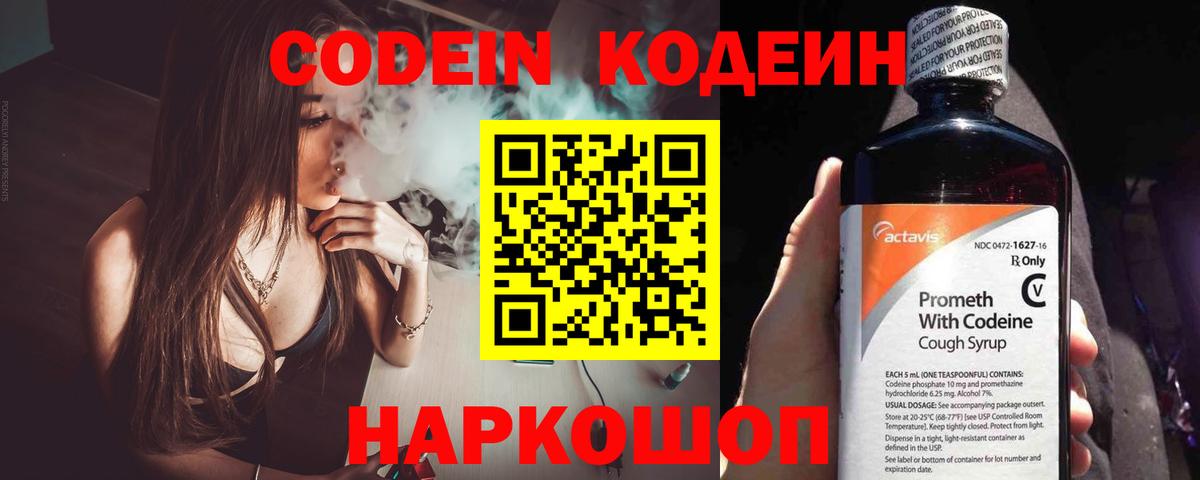 Кодеин напиток Lean (лин)  Codein напиток Lean (лин)  Горячий Ключ  Вход с VPN 