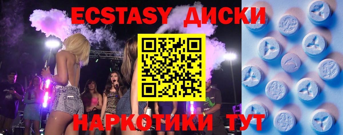 Ecstasy диски Горячий Ключ