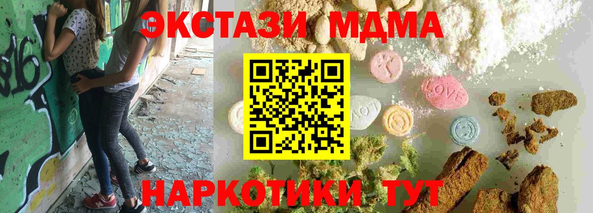 Горячий Ключ  MDMA  Вход с VPN  MDMA Molly  МДМА молли 