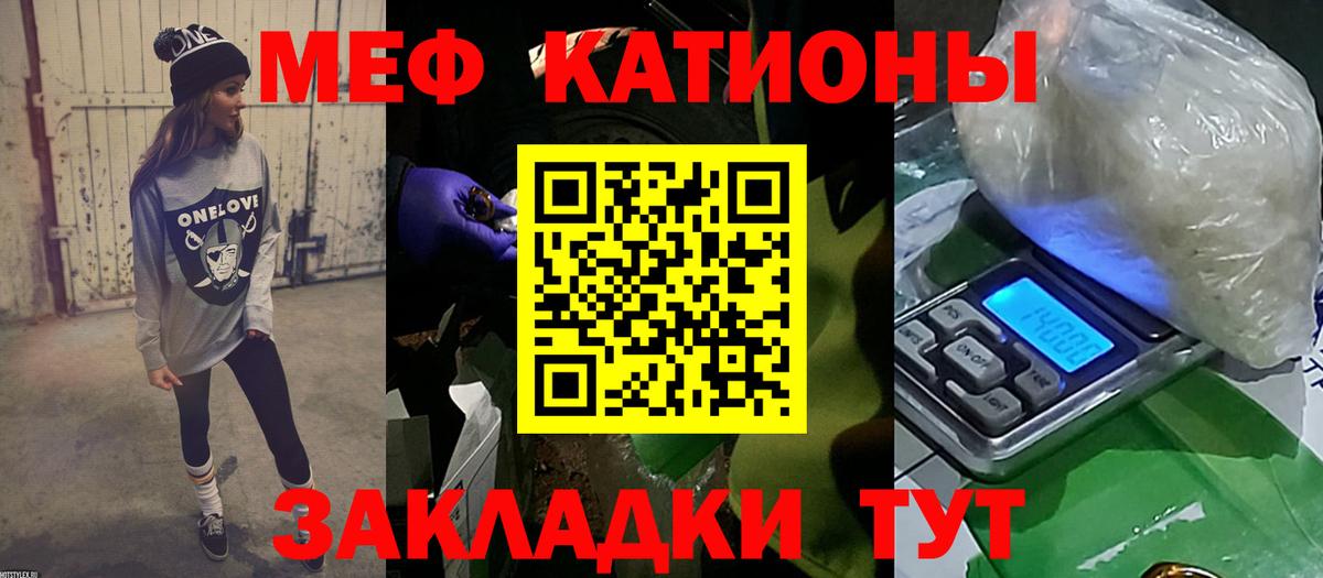 МЕФ  МЯУ-МЯУ кристаллы  МЕФ мяу мяу  Вход с VPN  цена наркотик  Горячий Ключ 