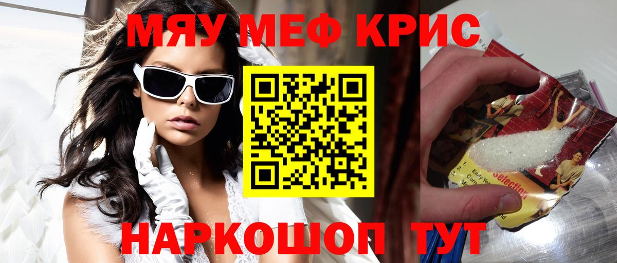 МЕФ кристаллы Горячий Ключ