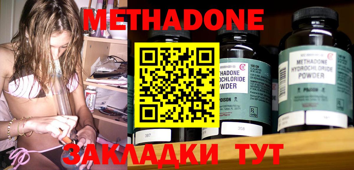 Горячий Ключ  МЕТАДОН VHQ  МЕТАДОН мёд  Вход с VPN 